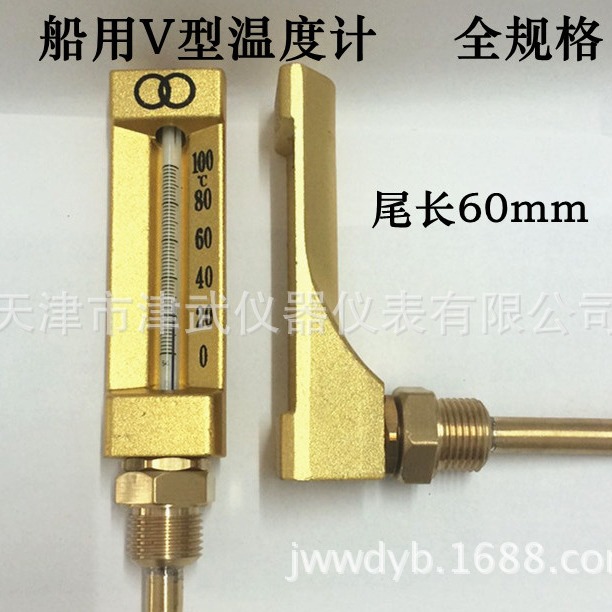 厂价直供船用温度计 V型金属套温度计 船用温度计 杀菌锅温度计