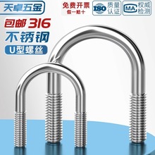 316不锈钢U形螺丝U型卡螺栓固定管卡夹箍MM6M8M10M12