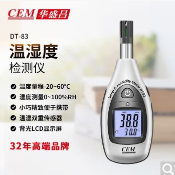 华盛昌（CEM）DT-83 温湿度计 迷你型 小巧 简捷 方便携带