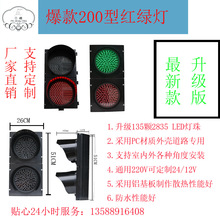 200型300型交通信号灯地磅闸道驾校红绿灯装饰灯广场小区指示灯