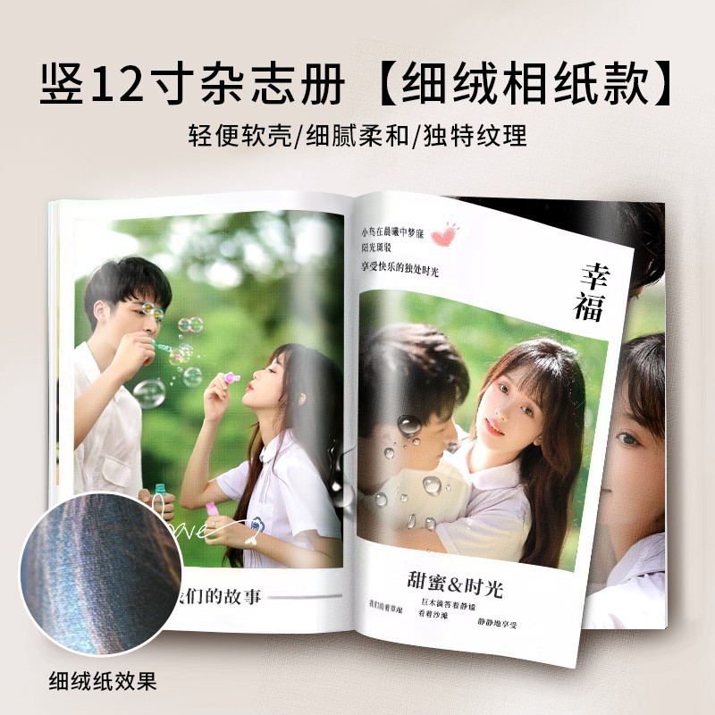 杂志相册作照片书打印成册相册本纪念册情侣宝宝旅行写真