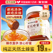 南京同仁堂百花蜂蜜纯正天然非野生土蜂巢蜜露礼盒官方旗舰店正品
