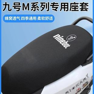 Suitable for No.9 M95C Seat Cover M80C/M85C Electric Vehicle Seat Cushion Cover Sun Protection and Heat Insulation Foot Pad Modification