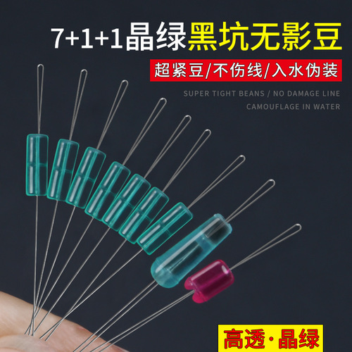 Highly transparent crystal green 7+2 black pit silicone shadowless beans anti-collision space beans bulk line set fishing gear small accessories