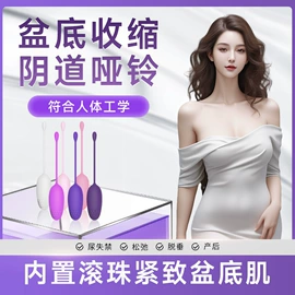 情趣跳蛋;震动棒;缩阴用品