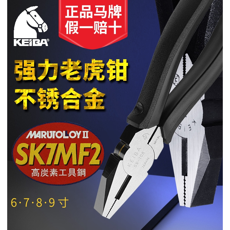 日本马牌电工斜口钳N-206S钢丝钳P-108尖嘴钳T-346S进口KEIBA钳