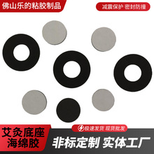 大量供应艾艾贴胶 艾灸底座背胶 艾艾贴 海绵胶 泡棉胶垫