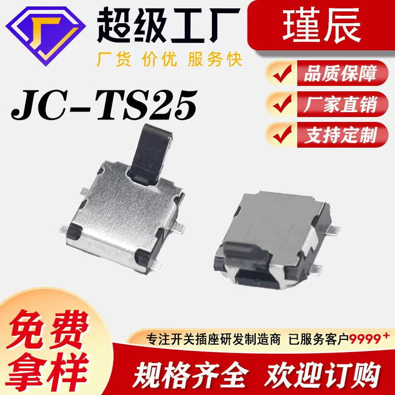 ETC检测开关4P贴片车载读卡识别 限位微动开关 U形侦测收费站开关