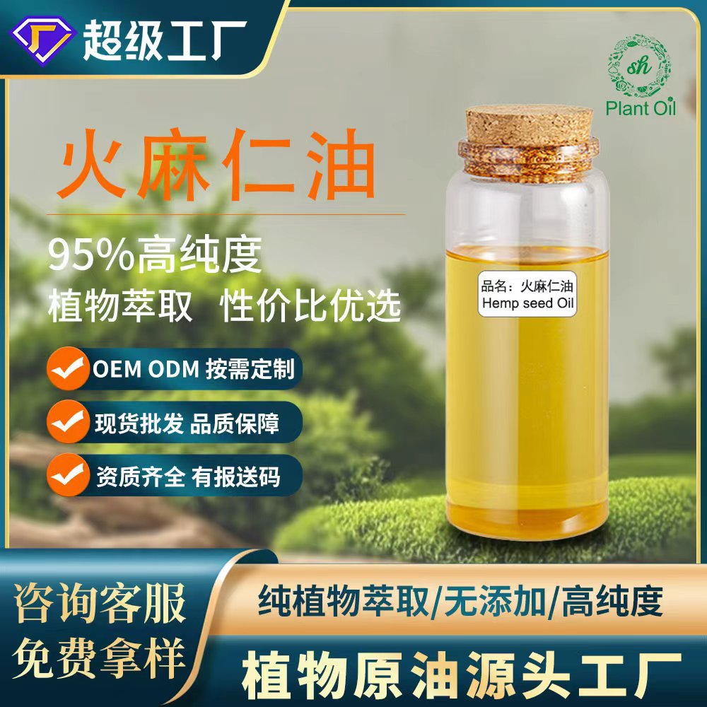 火麻仁油 火麻籽油 线麻油 麻籽油 护肤按摩手工皂食用油厂家直销