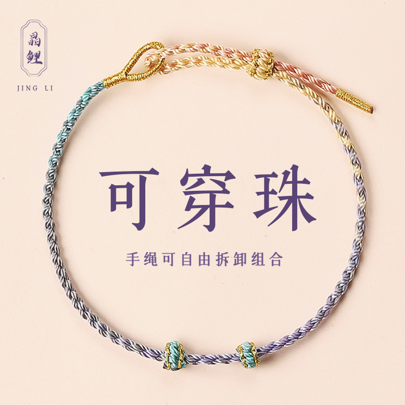 DIY Hand Rope Semi-finished Wearable Transfer Beads Gold Handmade Rope Bracelet Women's Red Rope Four Strands Rope 2mm Aperture