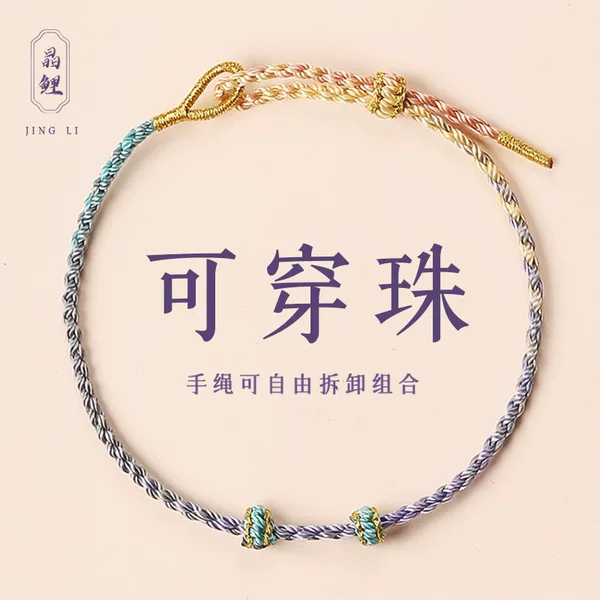 DIY Hand Rope Semi-finished Wearable Transfer Beads Gold Handmade Rope Bracelet Women's Red Rope Four Strands Rope 2mm Aperture