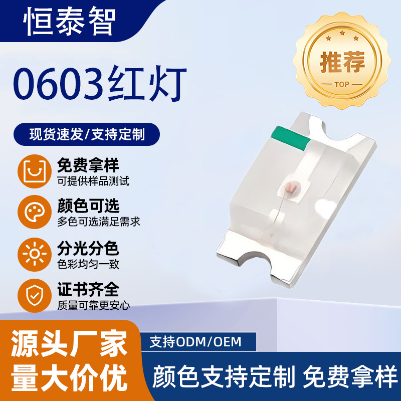 0603红灯高亮led灯珠贴片式LED灯珠0603红色发光二极管指示灯光源