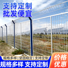 定制加粗高速公路护栏养殖网户外圈地围网光伏电站框架护栏网