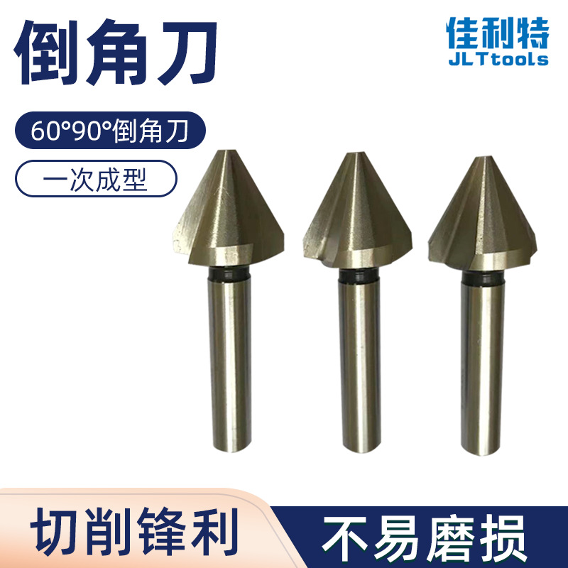 三刃倒角刀 高速钢单刃倒角器修边倒角刀去毛刺硬质合金倒角钻