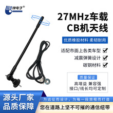 厂家直销CB车台天线接收灵敏性能稳定车载BNC公头27MHZ天线
