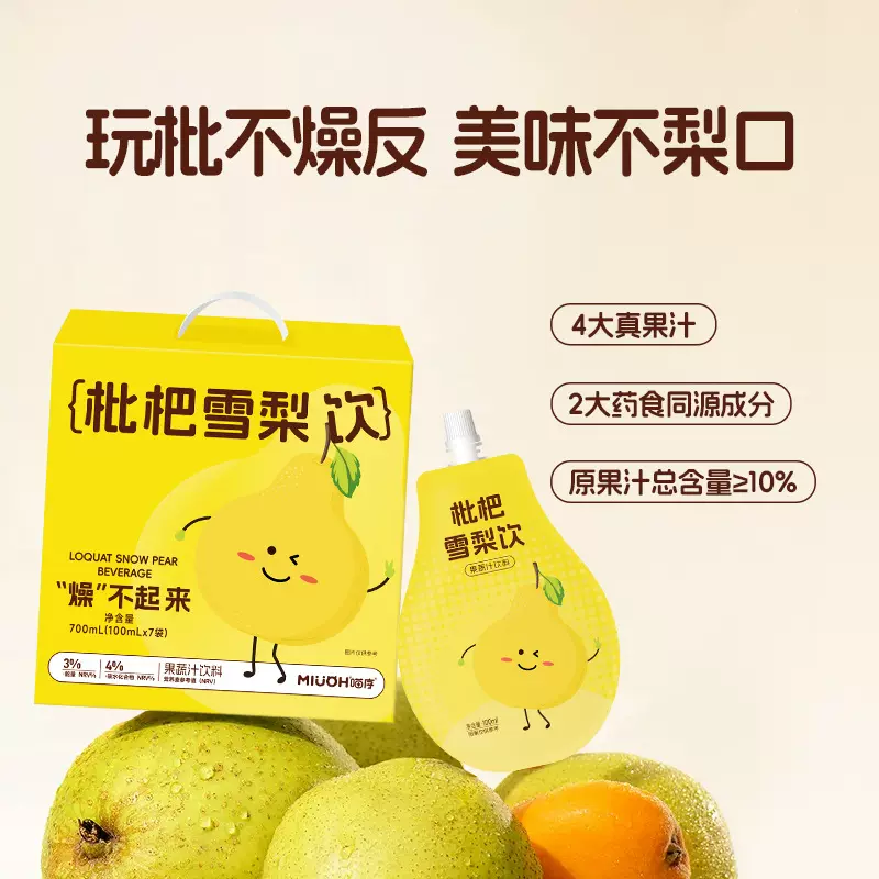 喵序MIUOH枇杷雪梨饮100ml原果汁液独立小包鲜果药食同源植物饮料