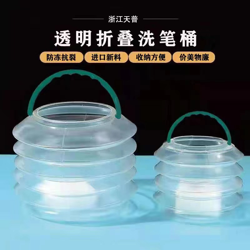 折叠式塑料手提可伸缩洗笔筒 多用途压缩便携洗笔桶大小号透明