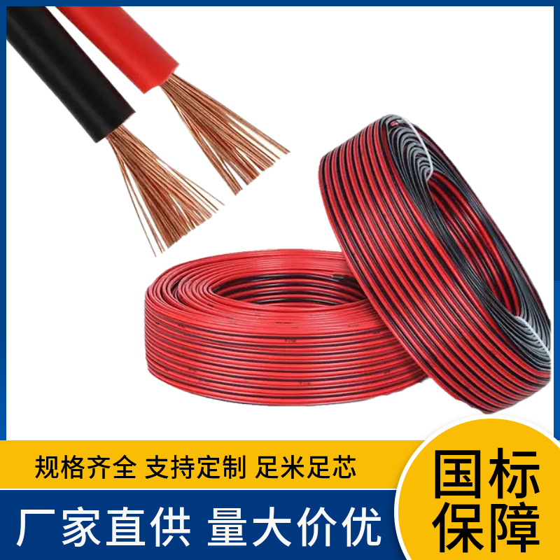 弱电消防RVB ZRRVB NHRVB RVS 红黑平行线 铜芯扁平无护套消防线