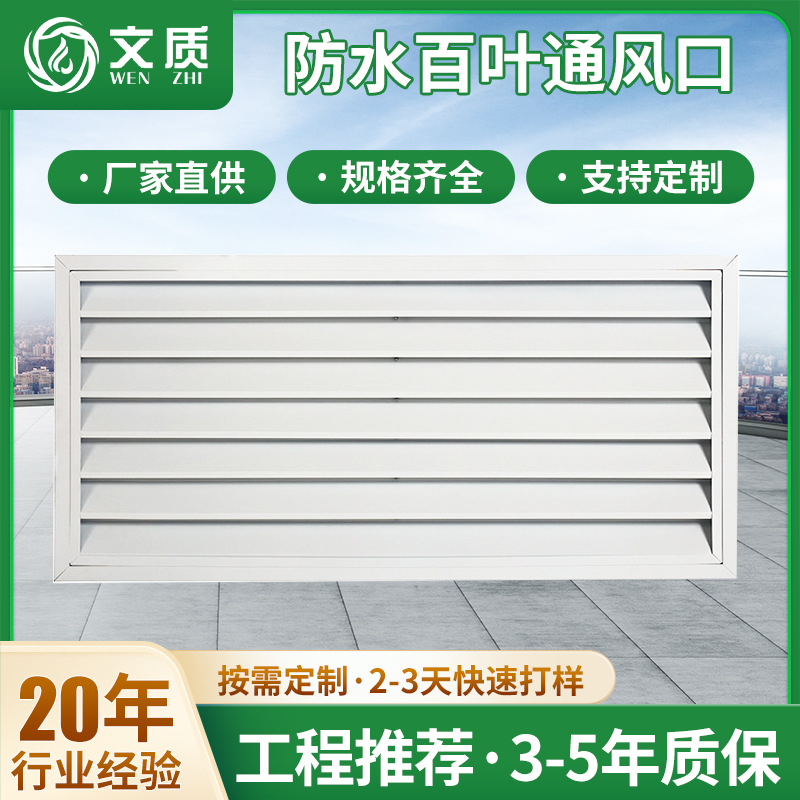 铝合金百叶风口中央空调外墙防雨活动百叶窗管道装饰单层通风口