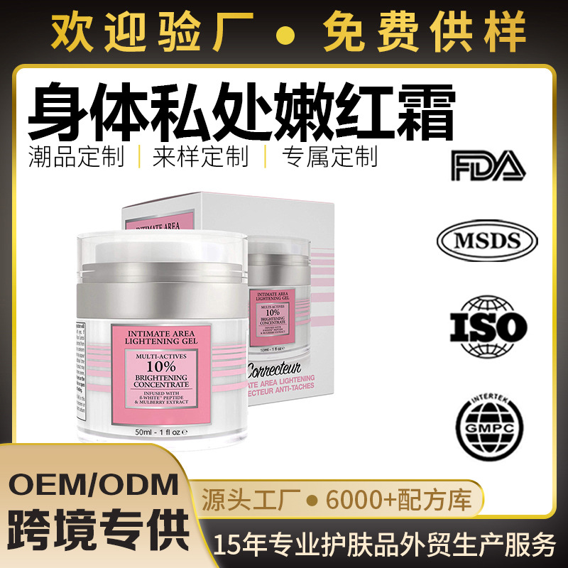 私处嫩白霜 身体敏感部位腋下淡化黑色素 亮白嫩肤私密嫩红霜跨境