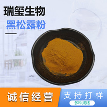 黑松露粉黑松露提取物可水溶两种粉末详情咨询客服