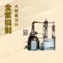 酿酒全套蒸馏伏特加蒸馏器