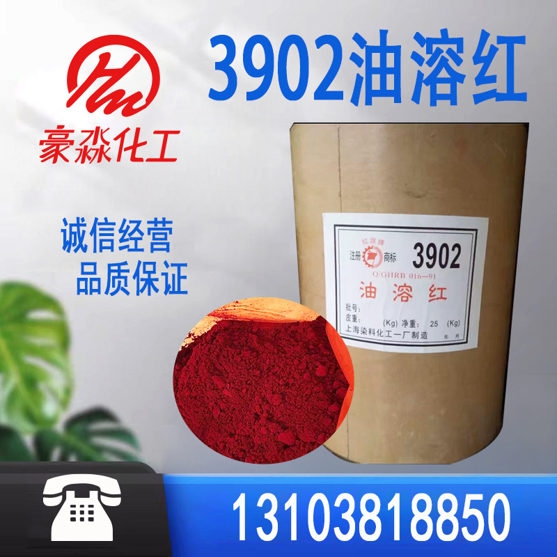 红旗牌油溶红3902油溶黄1904蜡烛用油溶红油脂红烛红有机颜料油性