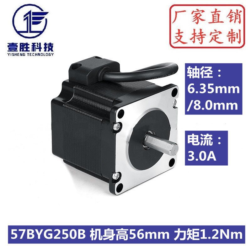 57步进电机57BYG250B 扭矩1.2N 57BYG56 雕刻机/3D打印 机身长56m