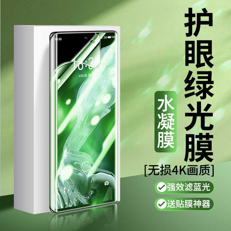Suitable for Meizu 21Note Mobile Phone Anti-Blue Light Eye Protection Green Light Tempered Hydrogel Film Note16/20 Full Screen Anti-Sweat 2