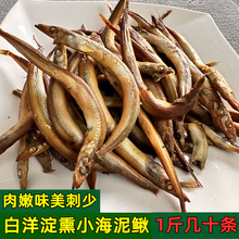 河北特产白洋淀熏鱼 熏小海泥鳅即食果木烟熏 新鲜泥鳅真空包装