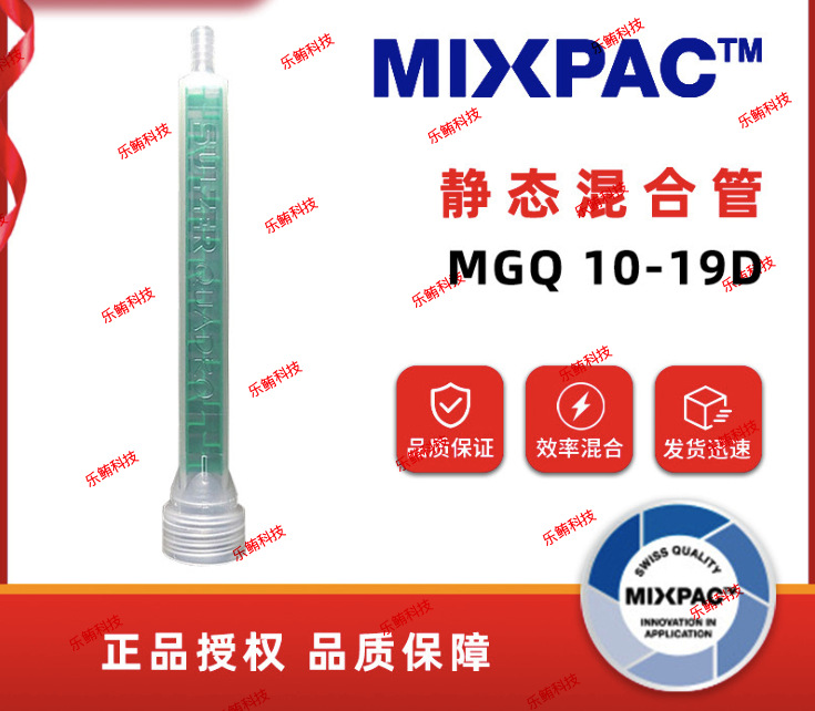 混合管MGQ10-19D静态混胶管点胶管拌料管混合嘴点胶嘴混合器胶棒