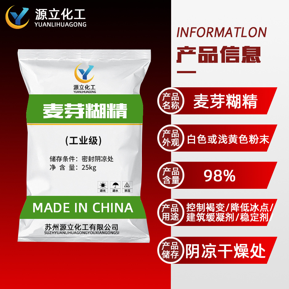 厂家供应国标工业级麦芽糊精 现货供应99%高含量工业级麦芽糊精