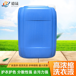 Highly Concentrated Laundry Detergent for Deep Cleaning, Decontamination Without Damaging Materials, Water-Free Flushing, Highly Concentrated Laundry Detergent