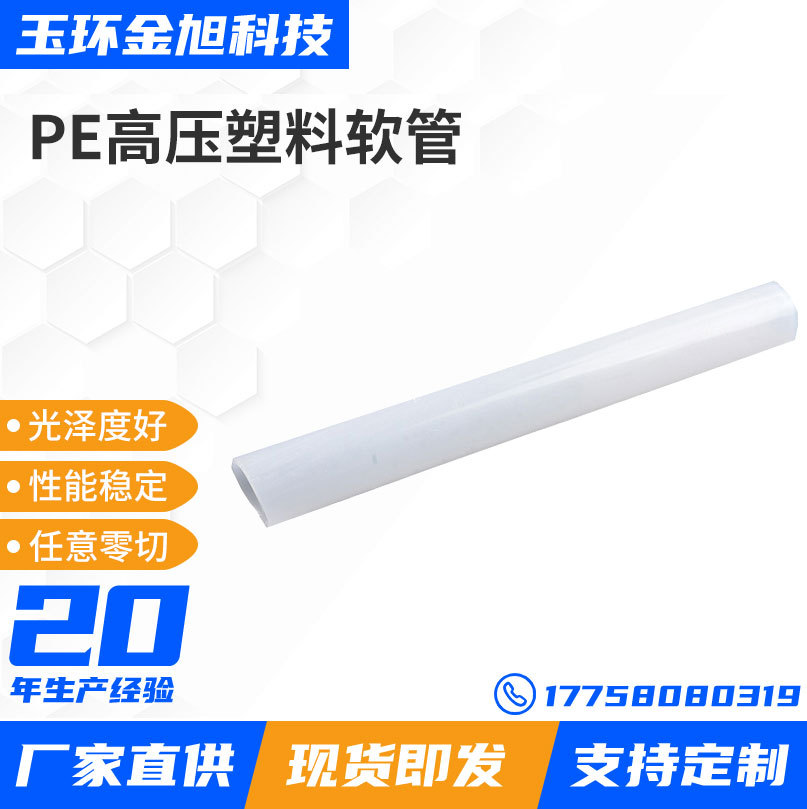 高压塑料软管PE聚乙烯棒白色自来水软管现货加工批发高压塑料软管