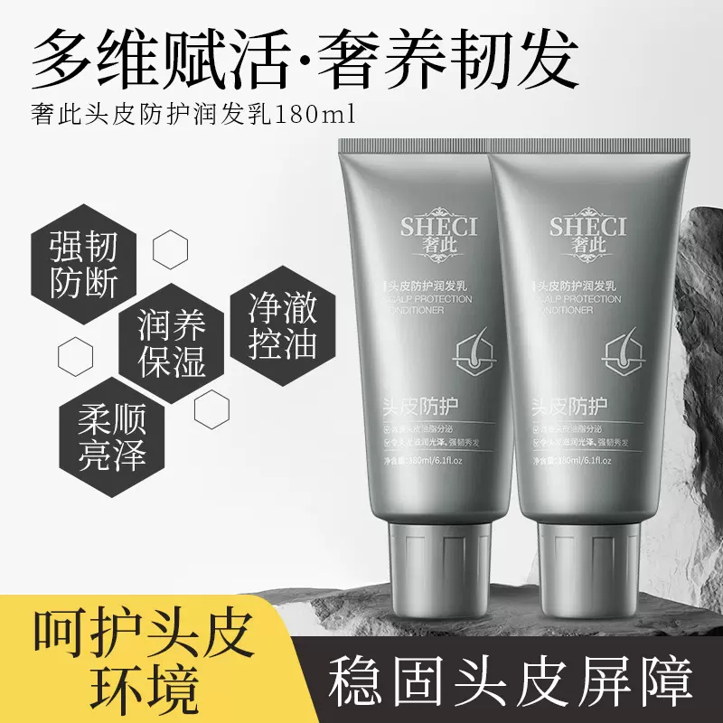 奢此头皮防护润发乳护发素改善干枯毛躁一抹柔顺沙龙同款滋养发膜