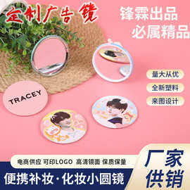 圆形化妆镜耗材个性创意小礼品随身圆形化妆镜迷你便携随身化妆镜