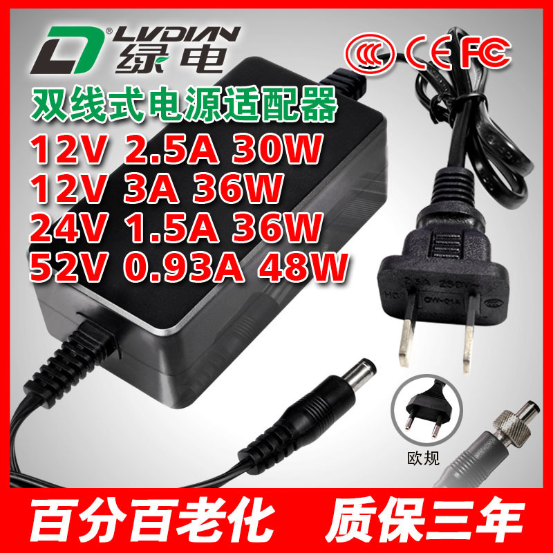 12V3A Power Adapter 12V2.5A 5525 3C Certified Dual-Wire Dual-Output Lcd Monitor