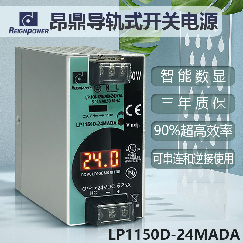 150W 12V 24V 数显昂鼎导轨工业开关电源直流220v转reignpower