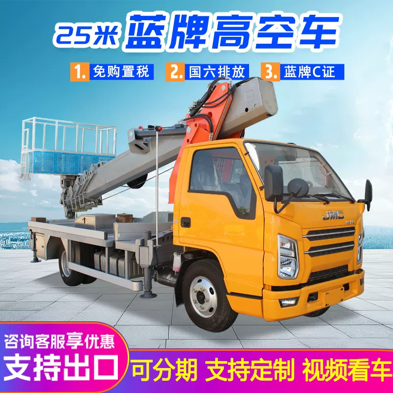 三合一多功能高空作业车25米直臂式高空作业平台蓝牌c证登高车