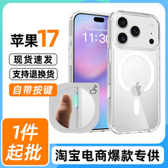 新款适用iPhone17 Pro灵动相机按键透明磁吸壳 2.0mm全包防摔壳