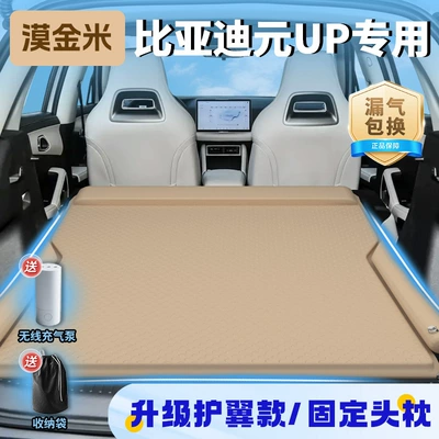 Byd Yuan up Car Mattress Vehicle-mounted inflatable bed - exclusively-for-byd-yuan-up-2025-model-mojinmi-upgraded-wing-protection-model-fixed-headrest-free-wireless-electric-air-pump-storage-bag-sf-express-free-shipping