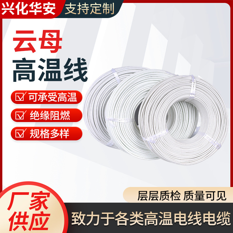 云母高温线GN-500度电线云母编织高温线缆电磁加热导线云母电缆