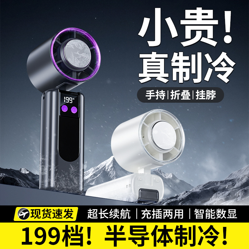 新しいハンドヘルド冷凍ファン折りたたみポータブル小型ミニ屋外ハンドヘルドファン USB 充電|undefined