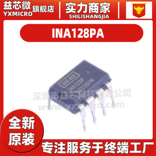 INA128 INA128P INA128PA 封装DIP8直插仪器放大器芯片IC全新原装-阿里巴巴