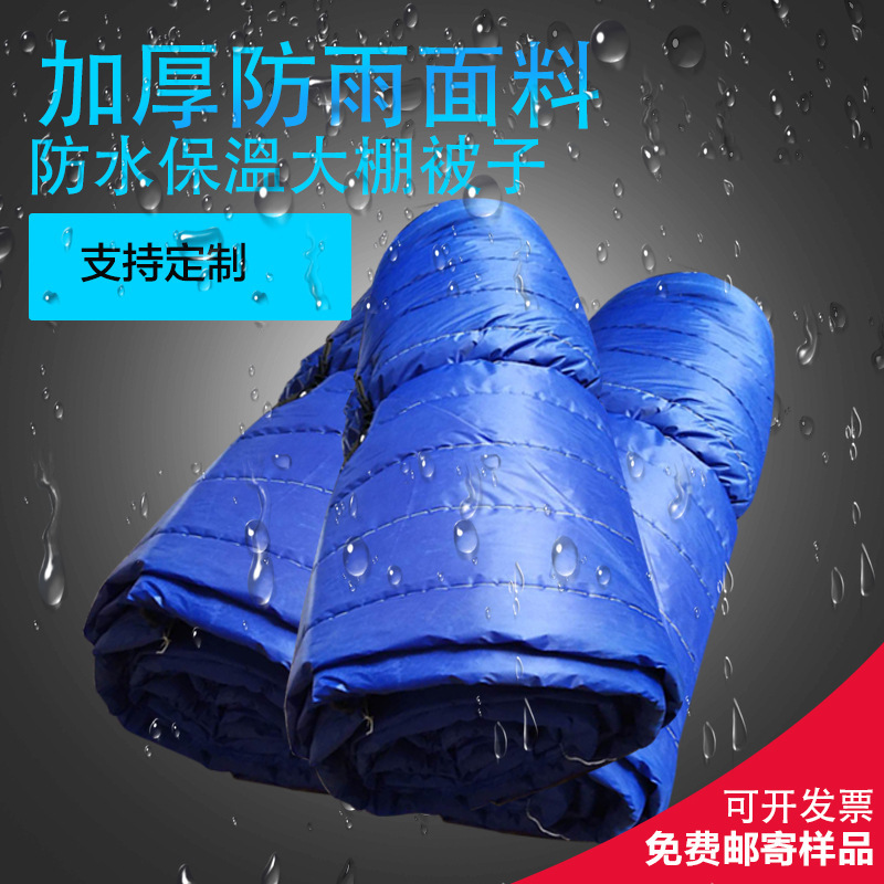 大棚保温被防寒防冻加厚防雨防水蔬菜养殖专用保温棉被农用养护被
