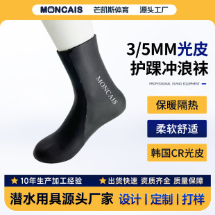 Manufacturer spot light leather diving socks 3/5mm men and women warm winter swimming diving ankle protection socks surf socks