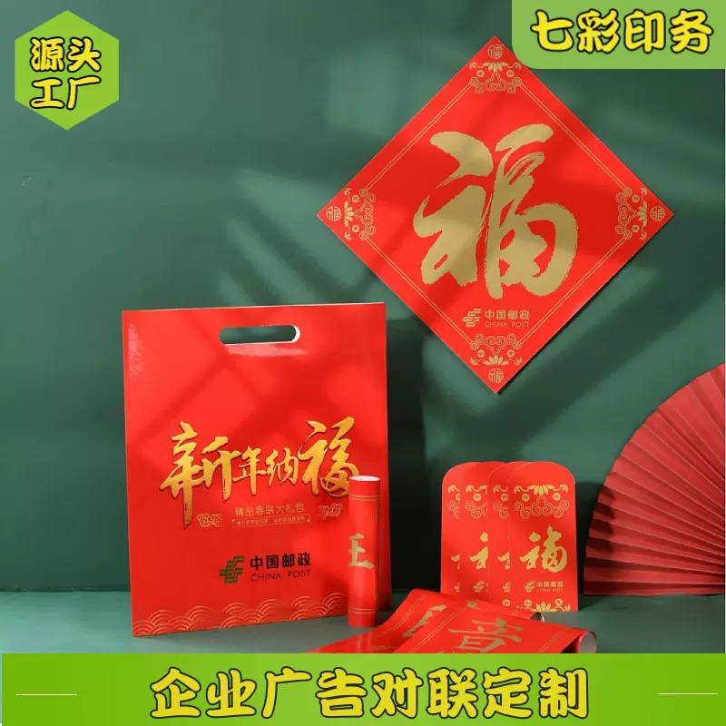 对联春联定 做烫金对联新春企业福利大礼包福字银行保险加印logo