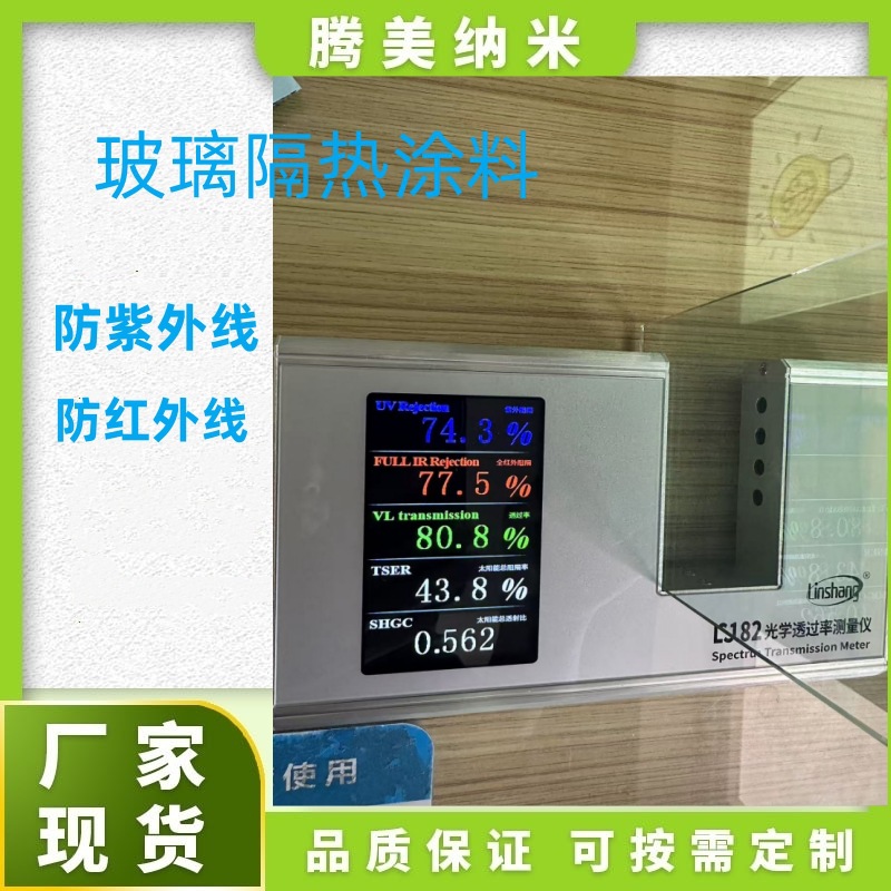 隔热涂料玻璃隔热涂料防紫外线涂料防红外线涂料玻璃防紫外线涂料