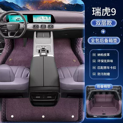 Ayaqaltılar (Kovriklər): Floor Mats, Compatible with 26 - tiggo-9-five-seats-special-shot-anti-kick-mat-double-layer-foot-mat-french-velvet-blanket-trunk-mat-dianyu-purple