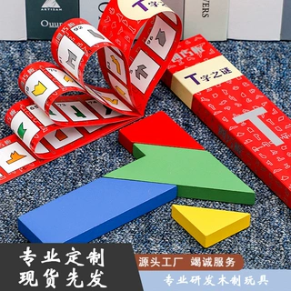 木制T字之谜四巧板婴幼儿园宝宝小学生教具木质儿童益智拼图玩具